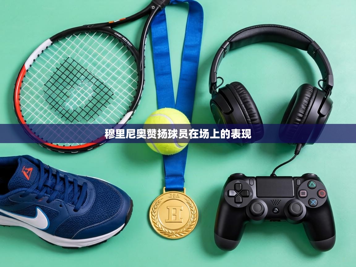 穆里尼奥赞扬球员在场上的表现 第2张